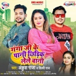 Ganga Ji Ke Pani Chhidik Lele Bani (Ankush Raja, Shilpi Raj) Ankush Raja, Shilpi Raj  New Bhojpuri Full Movie Mp3 Song Dj Remix Gana Video Download
