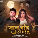 Ae Jaan (Neelkamal Singh) Neelkamal Singh  New Bhojpuri Full Movie Mp3 Song Dj Remix Gana Video Download