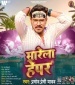 Marela Hepar.mp3 Pramod Premi Yadav New Bhojpuri Full Movie Mp3 Song Dj Remix Gana Video Download
