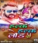 Halke Halke Lod Di.mp3 Khesari Lal Yadav New Bhojpuri Full Movie Mp3 Song Dj Remix Gana Video Download