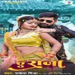 Ae Raja (Rakesh Mishra) Rakesh Mishra  New Bhojpuri Full Movie Mp3 Song Dj Remix Gana Video Download