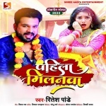 Pahila Milanwa (Ritesh Pandey) Ritesh Pandey  New Bhojpuri Full Movie Mp3 Song Dj Remix Gana Video Download
