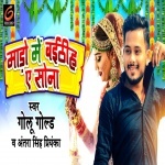 Mado Me Baithiha Ae Sona (Golu Gold, Antra Singh Priyanka) Golu Gold, Antra Singh Priyanka  New Bhojpuri Full Movie Mp3 Song Dj Remix Gana Video Download