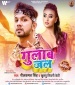 Ras Chuselu Gulab Jal Se.mp3 Neelkamal Singh, Khushbu Tiwari KT New Bhojpuri Full Movie Mp3 Song Dj Remix Gana Video Download