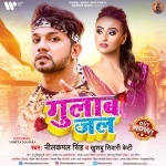Ras Chuselu Gulab Jal Se (Neelkamal Singh, Khushbu Tiwari KT) Neelkamal Singh, Khushbu Tiwari KT  New Bhojpuri Full Movie Mp3 Song Dj Remix Gana Video Download