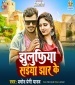 Jale Colegiya Me Jhulufiya Saiya Jhar Ke.mp3 Pramod Premi Yadav New Bhojpuri Full Movie Mp3 Song Dj Remix Gana Video Download