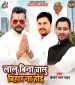 Lalu Bina Chalu Bihar Na Hoi.mp3 Khesari Lal Yadav New Bhojpuri Full Movie Mp3 Song Dj Remix Gana Video Download