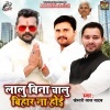Lalu Bina Chalu Bihar Na Hoi.mp3 Khesari Lal Yadav Lalu Bina Chalu Bihar Na Hoi (Khesari Lal Yadav) New Bhojpuri Full Movie Mp3 Song Dj Remix Gana Video Download