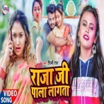 Raja Ji Pala Lagata (Shilpi Raj) Video Shilpi Raj  New Bhojpuri Full Movie Mp3 Song Dj Remix Gana Video Download