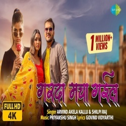 Naiki Wali (Arvind Akela Kallu Ji, Shilpi Raj) Video