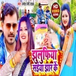 Jhulufiya Saiya Jhar Ke (Pramod Premi Yadav) Video Pramod Premi Yadav  New Bhojpuri Full Movie Mp3 Song Dj Remix Gana Video Download