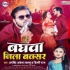 Baghwa Jila Buxar.mp3 Arvind Akela Kallu Ji, Shilpi Raj Baghwa Jila Buxar (Arvind Akela Kallu Ji, Shilpi Raj) New Bhojpuri Full Movie Mp3 Song Dj Remix Gana Video Download