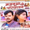 Majanua Ke Parichhawan Hamare Sojha.mp3 Pramod Premi Yadav Majanua Ke Parichhawan Hamare Sojha (Pramod Premi Yadav) New Bhojpuri Full Movie Mp3 Song Dj Remix Gana Video Download