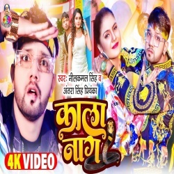 Kala Naag (Neelkamal Singh, Shilpi Raj) Video