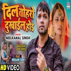 Dil Toharo Dukhail Hoi (Neelkamal Singh) Video