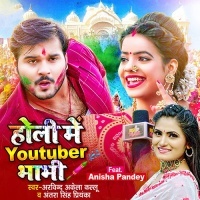 Holi Me Youtube Bhabhi (Arvind Akela Kallu Ji, Antra Singh Priyanka)