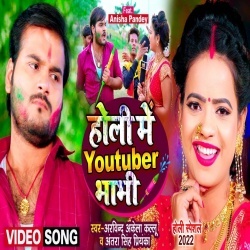 Holi Me Youtube Bhabhi (Arvind Akela Kallu Ji, Antra Singh Priyanka) Video
