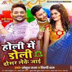 Aso Holiya Me Janu Hamar Gawana Ho Jai (Ankush Raja, Shilpi Raj)