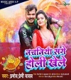 Nachaniya Sange Holi Khele