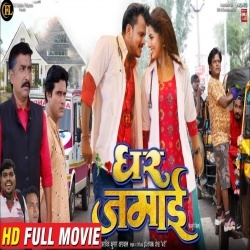 Ghar Jamai (Pramod Premi Yadav) Bhojpuri Full Movie 2022