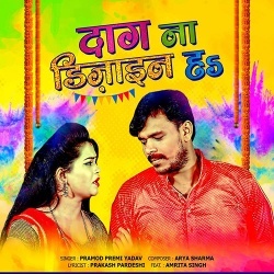 Dosar Dalale Ba (Pramod Premi Yadav)