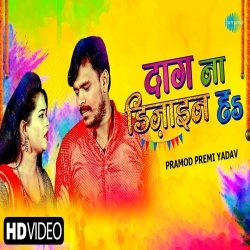 Dosar Dalale Ba (Pramod Premi Yadav) 2022 Video