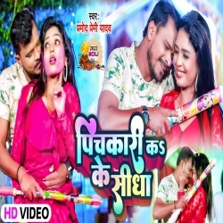 Pichkari Ka Ke Sidha (Pramod Premi Yadav) 2022 Video