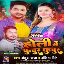 Holi Me Futchur Futchur (Ankush Raja, Ankita Singh)