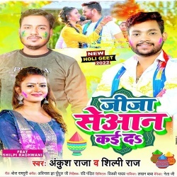 Jija Seyan Kayi Da (Ankush Raja, Shilpi Raj)