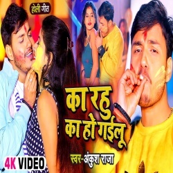 Ka Rahu Ka Ho Gailu (Ankush Raja) 2022 Video