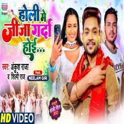 Holi Me Jija Garda Hoi (Ankush Raja, Shilpi Raj) 2022 Video