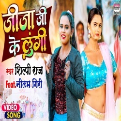 Jija Ji Ke Lungi (Shilpi Raj) 2022 Video