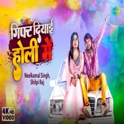 Niman Se Dalwala Holi Me (Neelkamal Singh, Shilpi Raj) 2022 Video