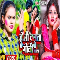 Holi Chalata Goli Chalata (Shilpi Raj) 2022 Video