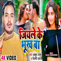 Jiyale Ke Bhukh Ba (Ankush Raja) Video