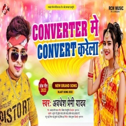 Converter Me Convert Karela (Awadhesh Premi Yadav)
