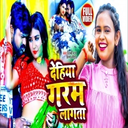 Dehiya Garam Lagata (Vijay Chauhan, Shilpi Raj) 2022 Video