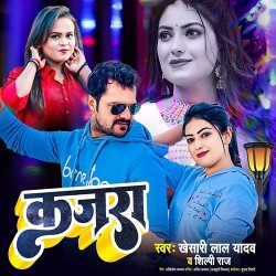 Kajra (Khesari Lal Yadav, Shilpi Raj) 2022