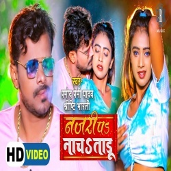 Najari Pa Nach Taaru (Pramod Premi Yadav, Shrishti Bharati) 2022 Video Najari Pa Nach Taaru (Pramod Premi Yadav, Shrishti Bharati) 2022 Video