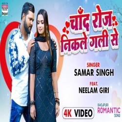 Chand Roj Nikale Gali Se (Samar Singh, Neelam Giri) Video