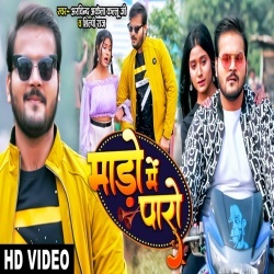 Mado Me Paro (Arvind Akela Kallu Ji, Shilpi Raj) Video