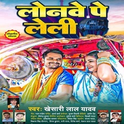 Lonwe Pe Leli (Khesari Lal Yadav)