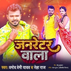 Gernator Wala (Pramod Premi Yadav, Neha Raj)