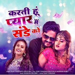 Kareni Pyar Atwar Ke (Shilpi Raj, Vijay Chauhan)