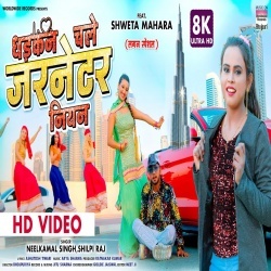 Dhadkan Chale Garnetar Niyan (Neelkamal Singh, Shilpi Raj) 2022 Video
