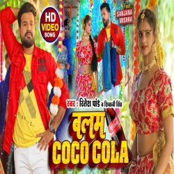 Balam Coco Cola (Ritesh Pandey, Shivani Singh) 2022 Video