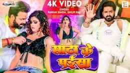 Sata Ke Paisa (Pawan Singh, Shilpi Raj) 2022 Video