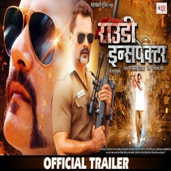 Rowdy Inspector (Khesari Lal Yadav) Bhojpuri Full Movie Trailer 2022