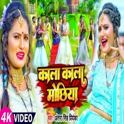 Kala Kala Mochhiya (Antra Singh Priyanka) 2022 Video