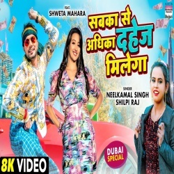 Sabka Se Adhika Dahej Milega (Neelkamal Singh, Shilpi Raj) 2022 Video